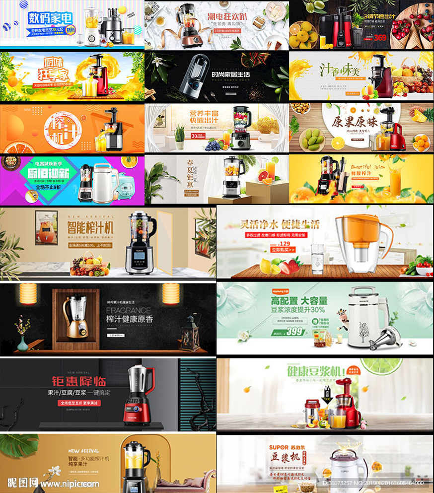 咖啡机果汁机banner