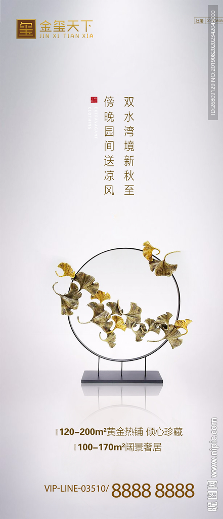 处暑 夏至 秋分 地产节气