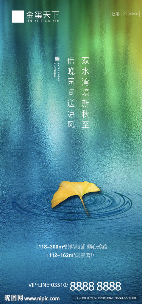 处暑 夏至 秋分 地产节气