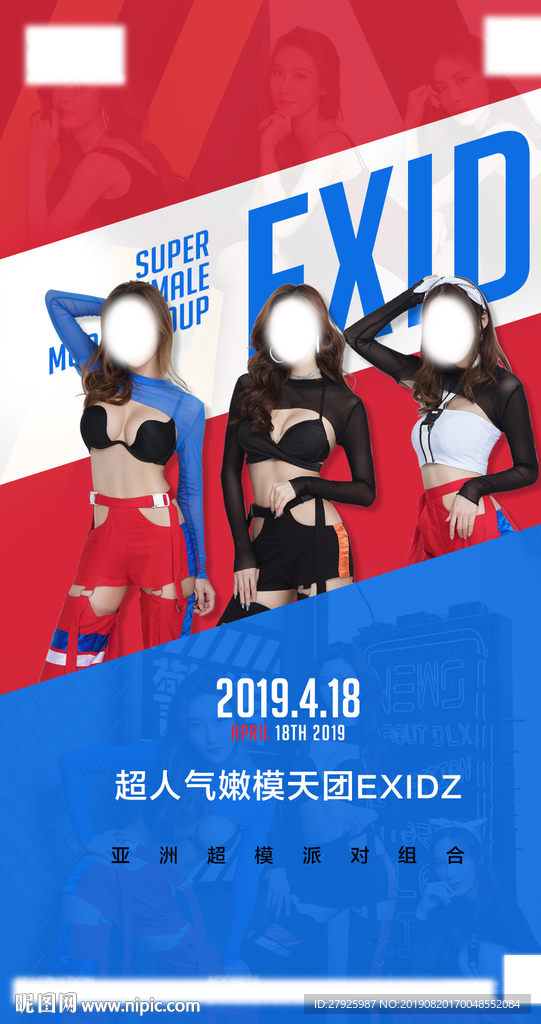 酒吧嘉宾 女团海报