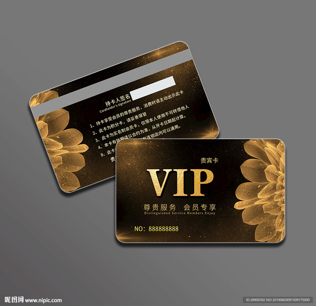 VIP会员卡