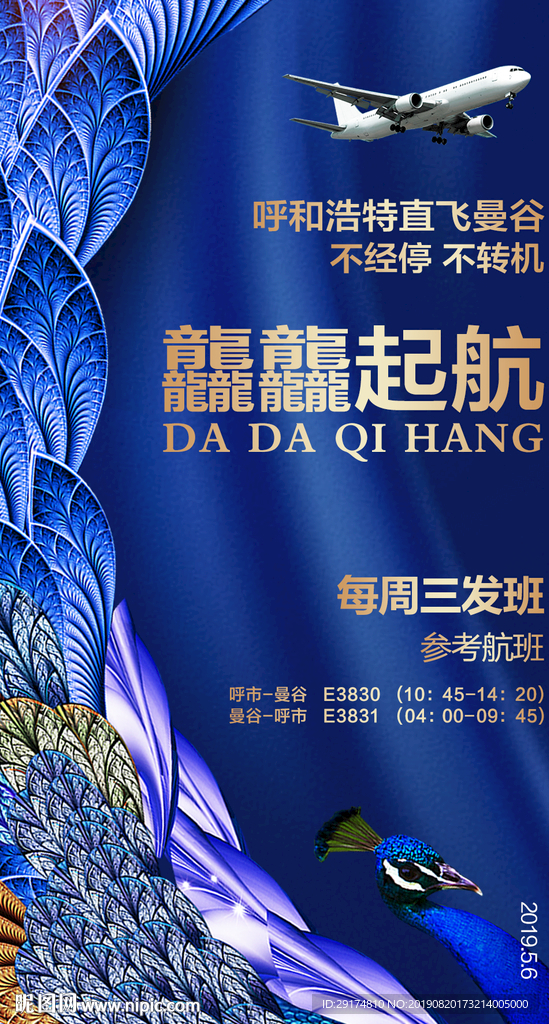 泰国启航旅游海报