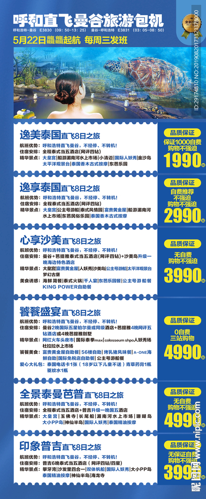 泰国展架印刷旅游线路集合海报