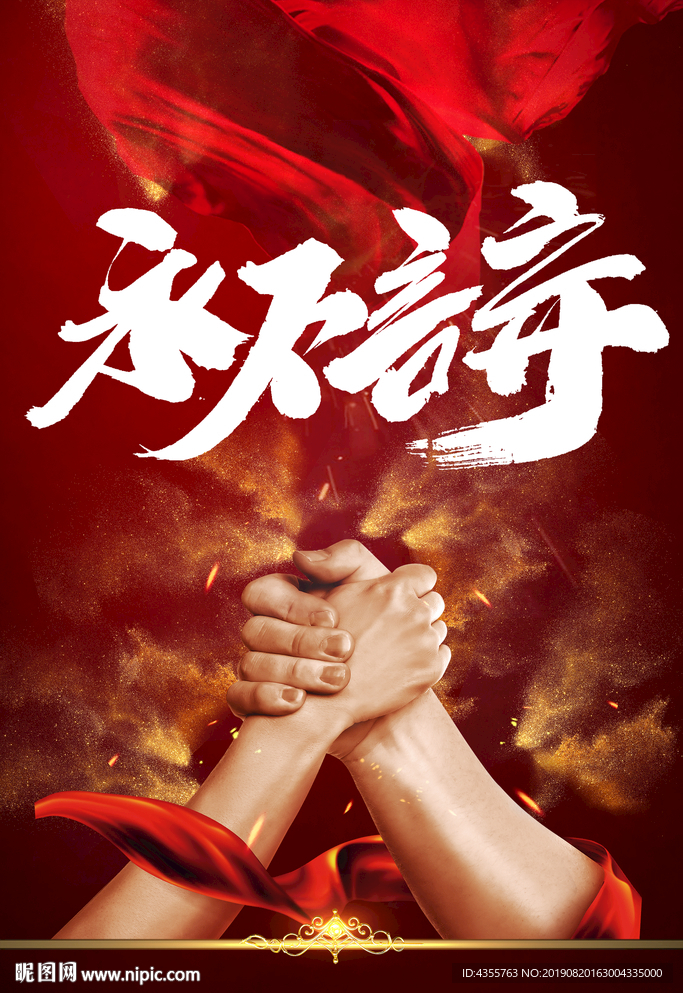 坚持就是胜利 永不言弃