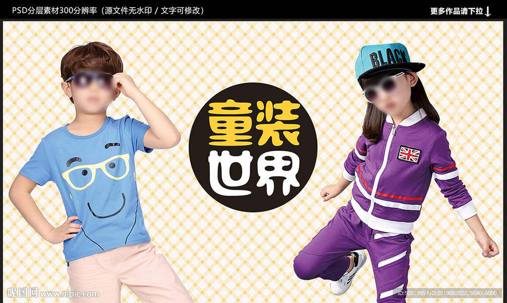 童装海报
