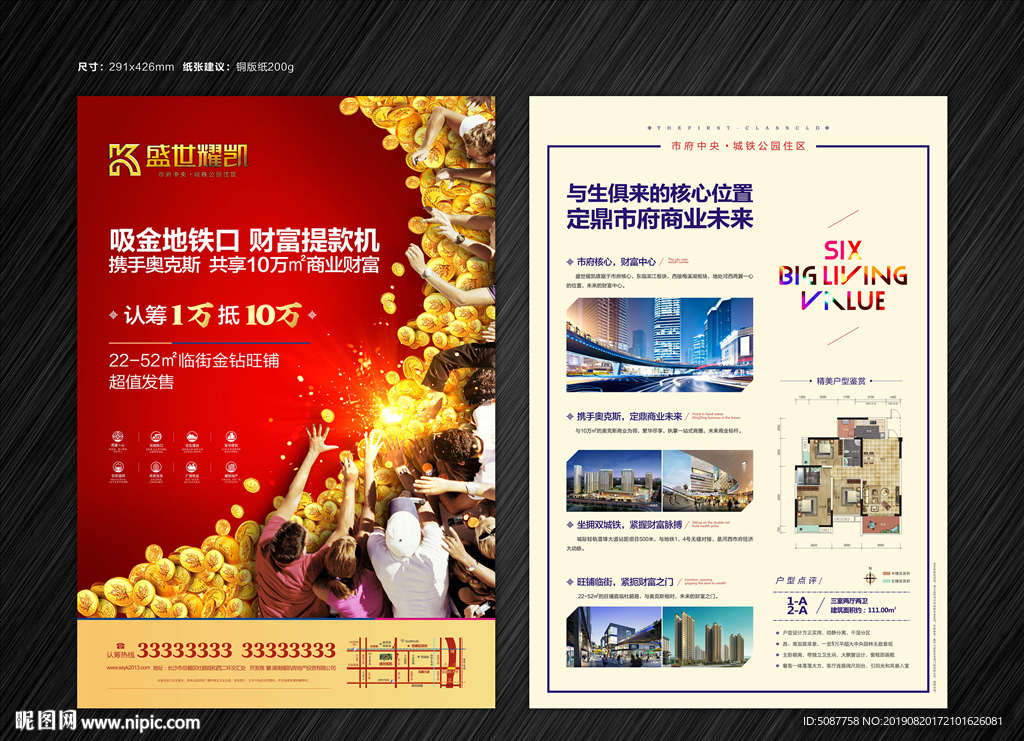 抢商铺 抢金币单张