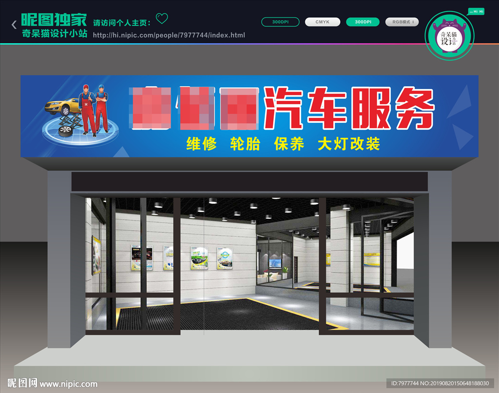 汽车服务 门头
