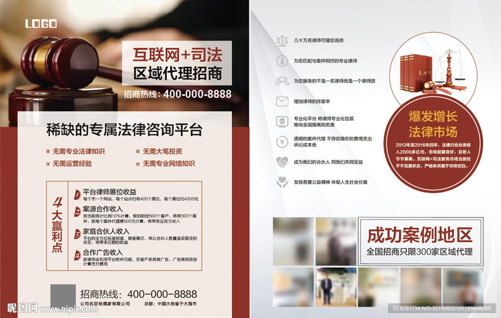招商法律律师宣传单页