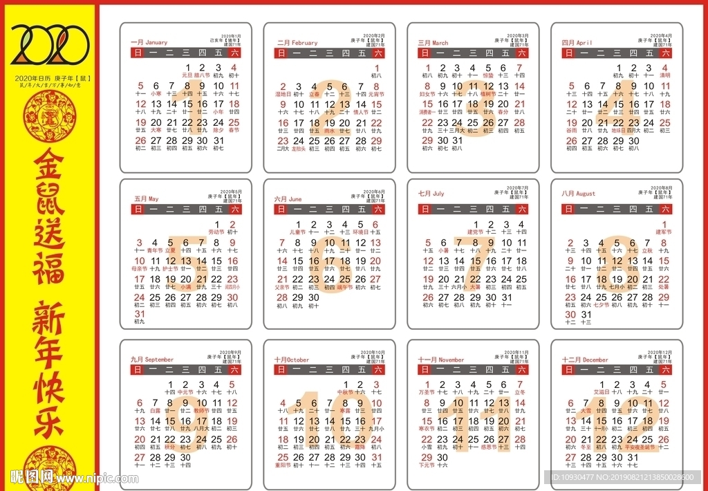 2020年日历表