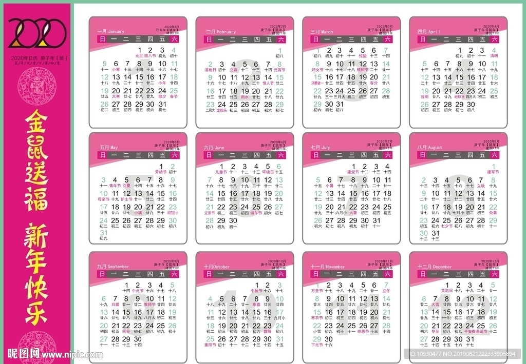 2020年日历表