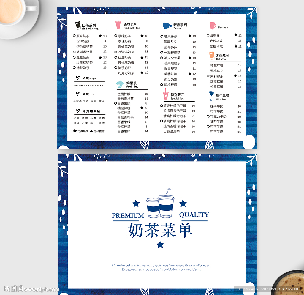 奶茶菜单