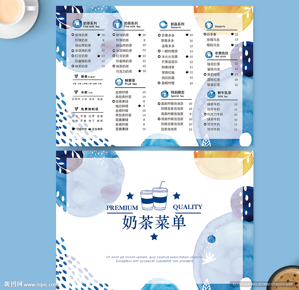 奶茶菜单