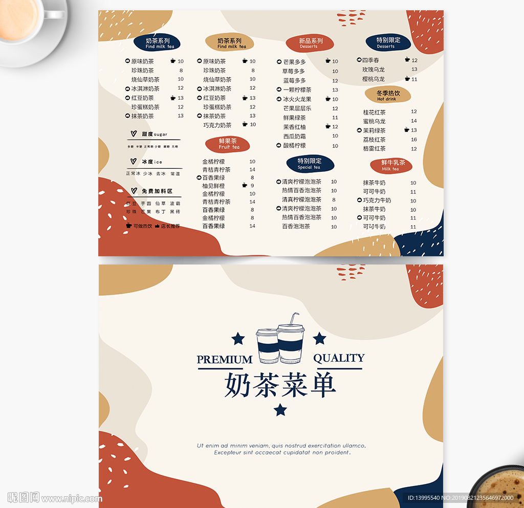 奶茶菜单