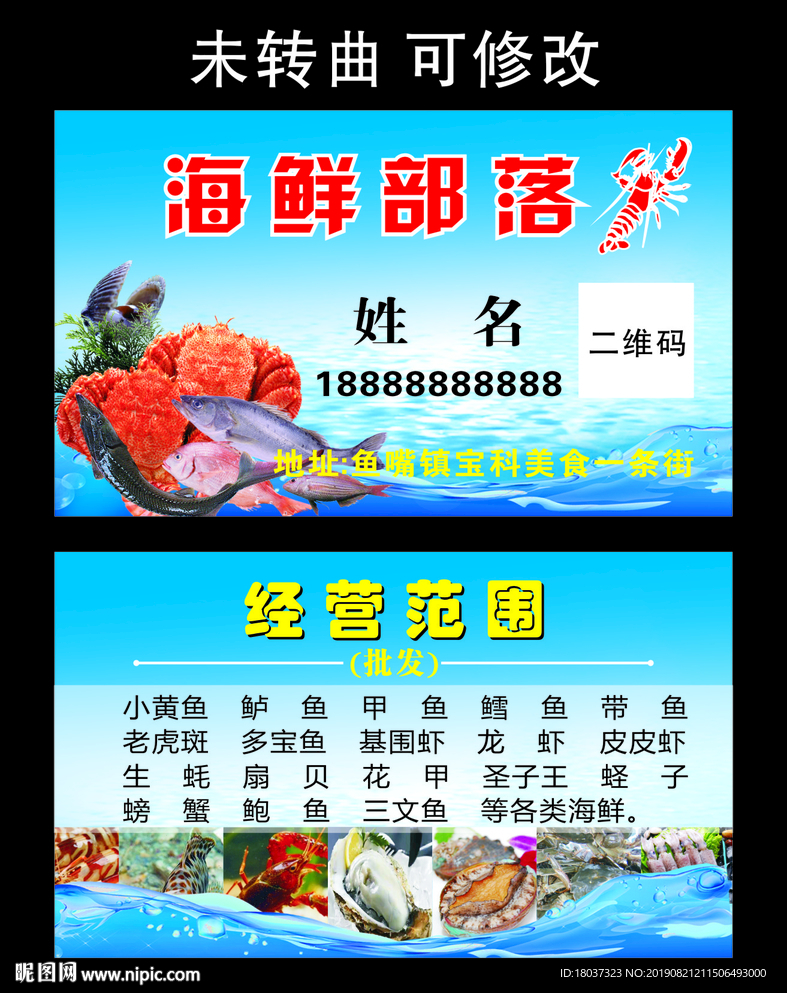 海鲜部落 名片制作