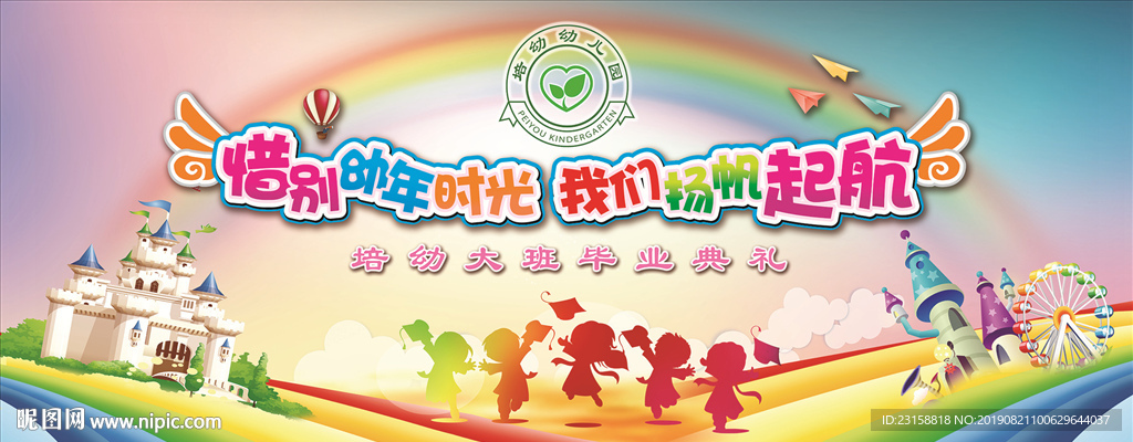 幼儿园大班毕业典礼展板背景