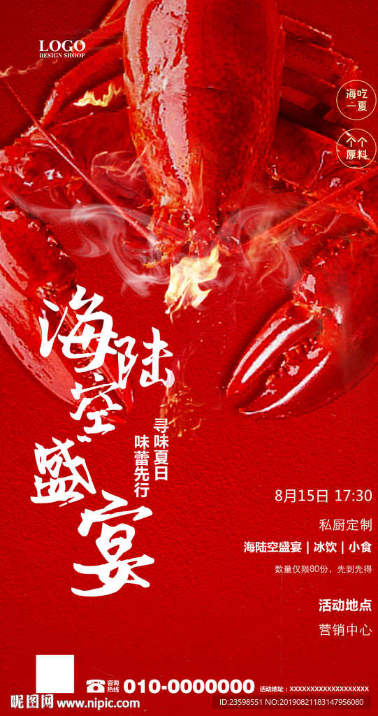 龙虾 啤酒 音乐节