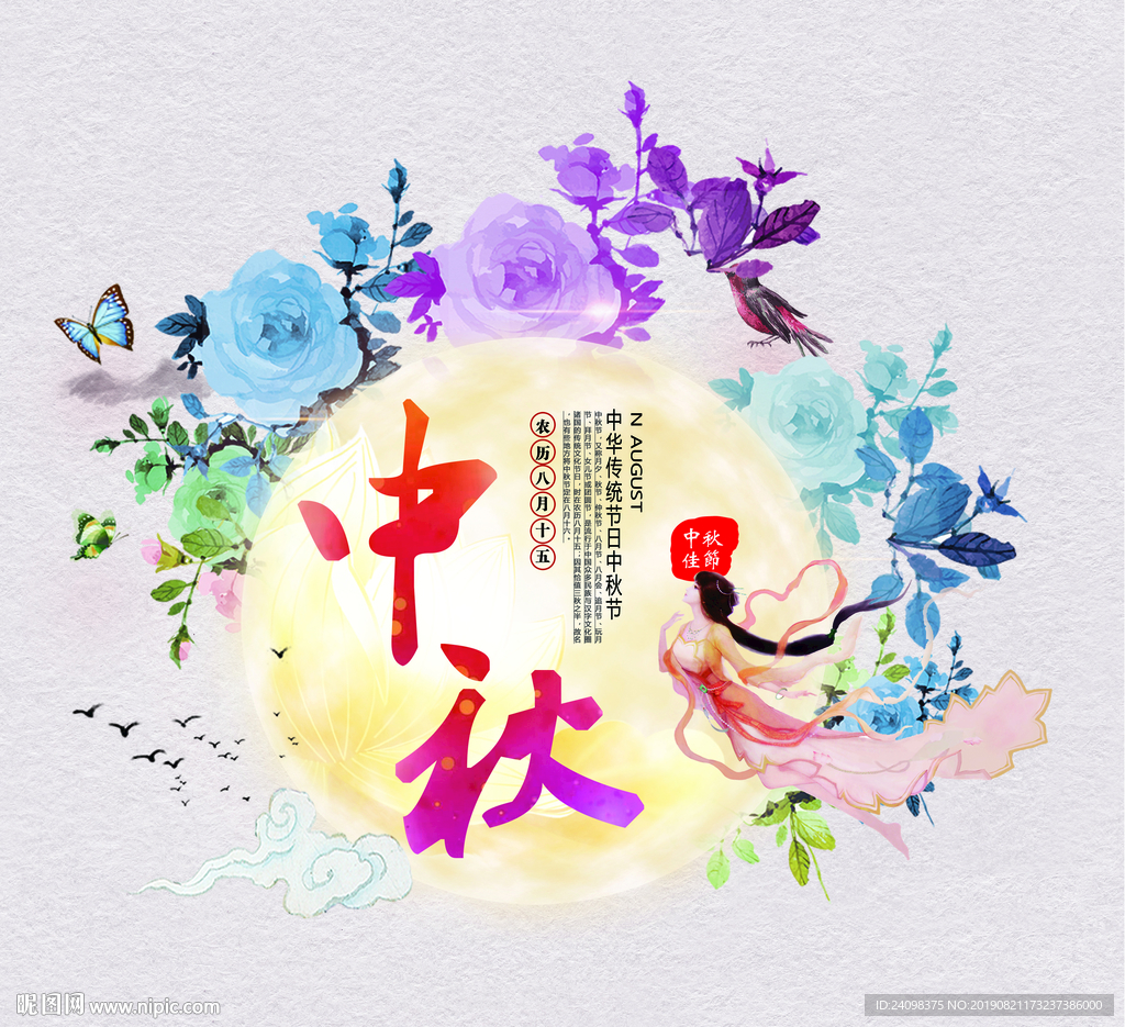 中秋节嫦娥奔月