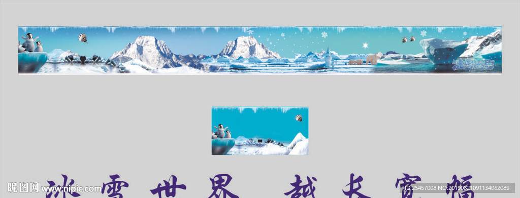 冰雪世界