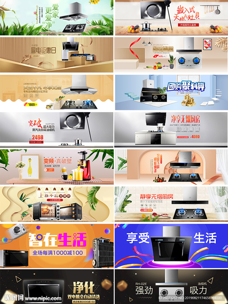 小清新油烟机banner