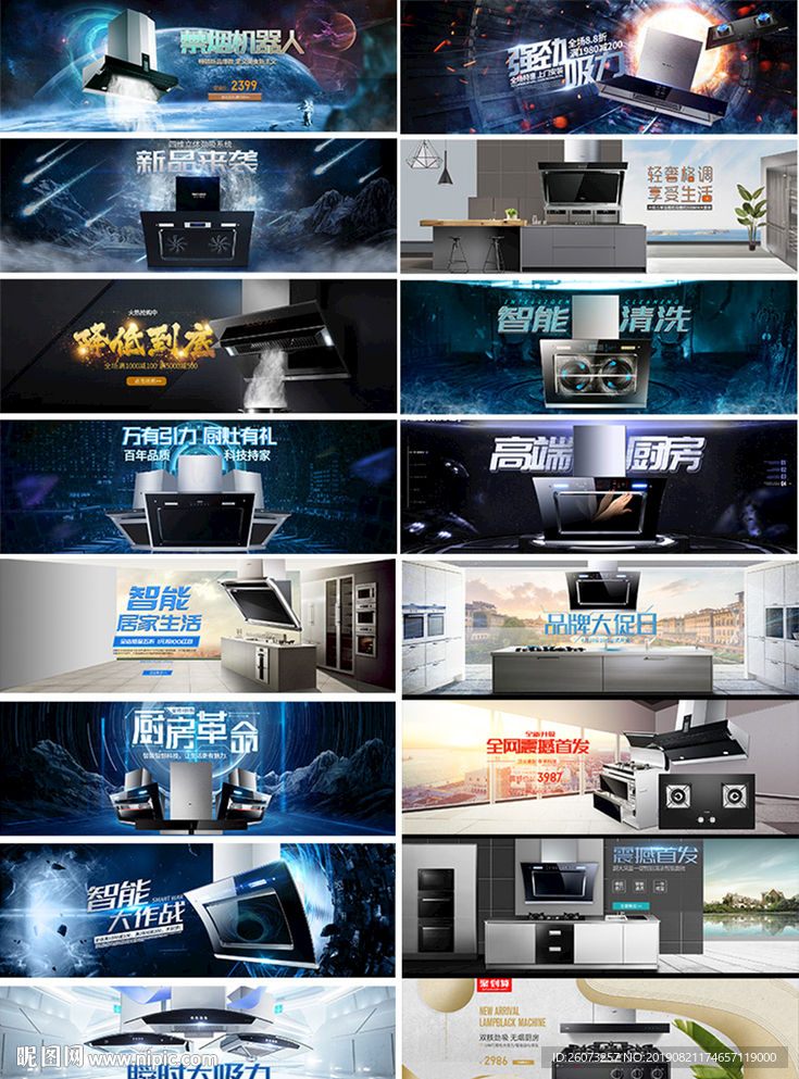 高端油烟机banner