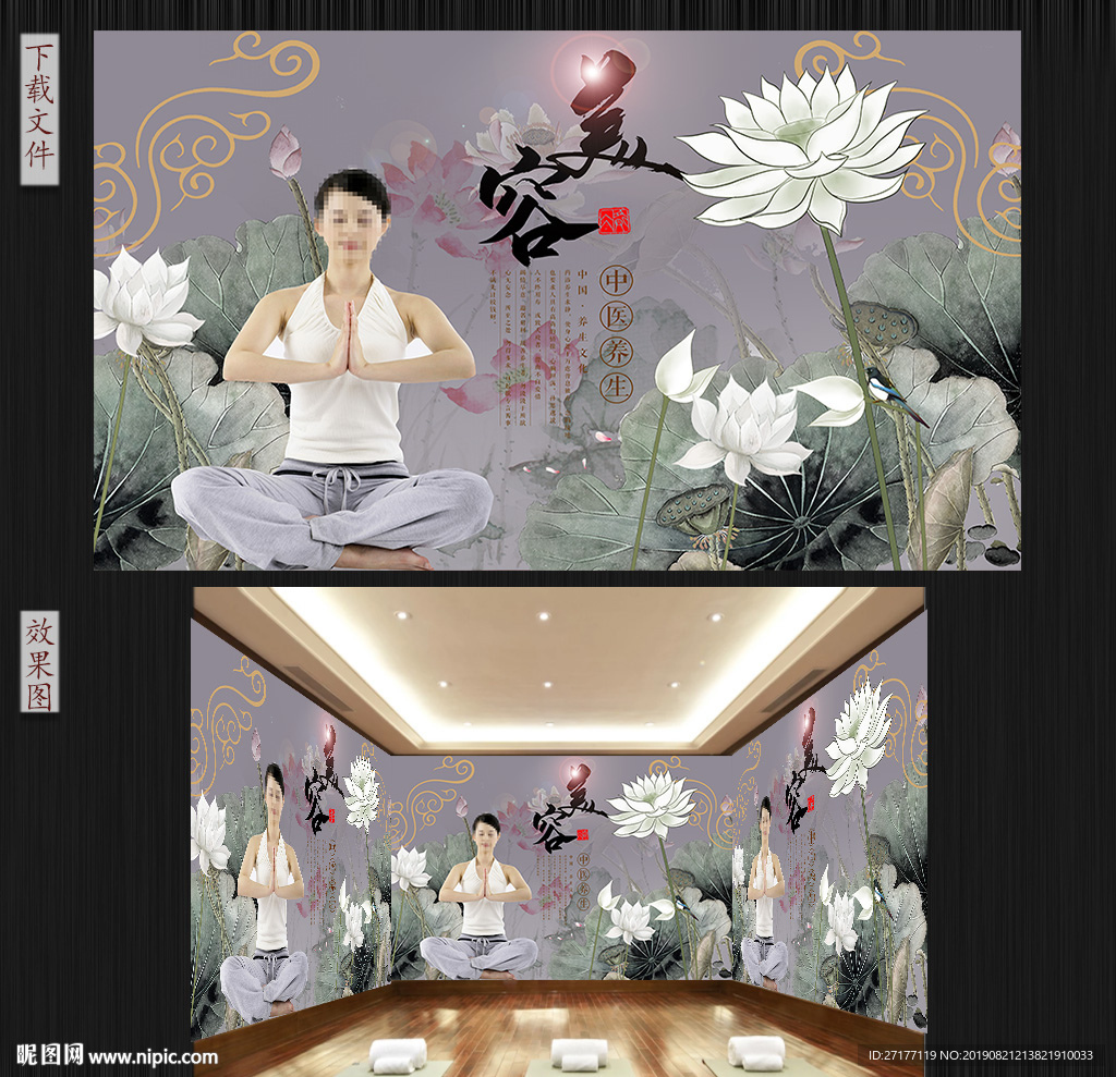 美容养生spa背景墙