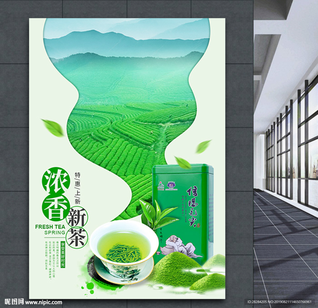 茶叶海报