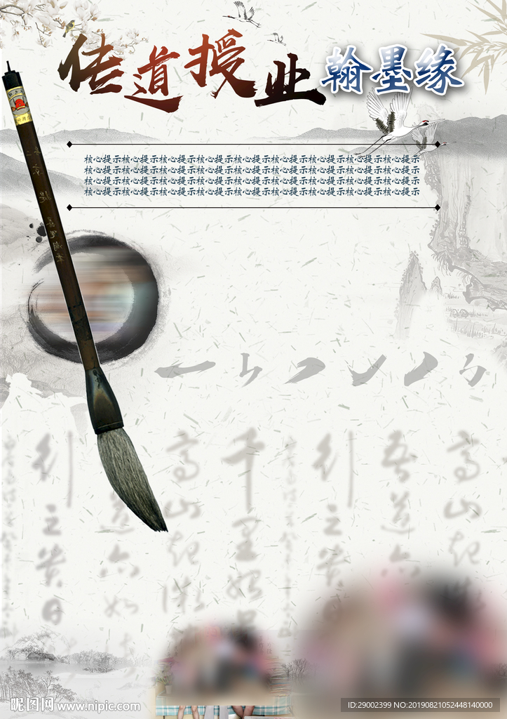 传道授业翰墨香底纹