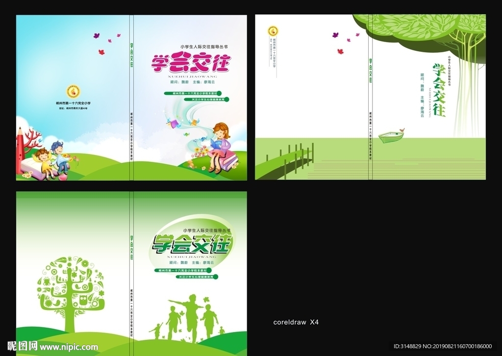 学会交往书籍封面