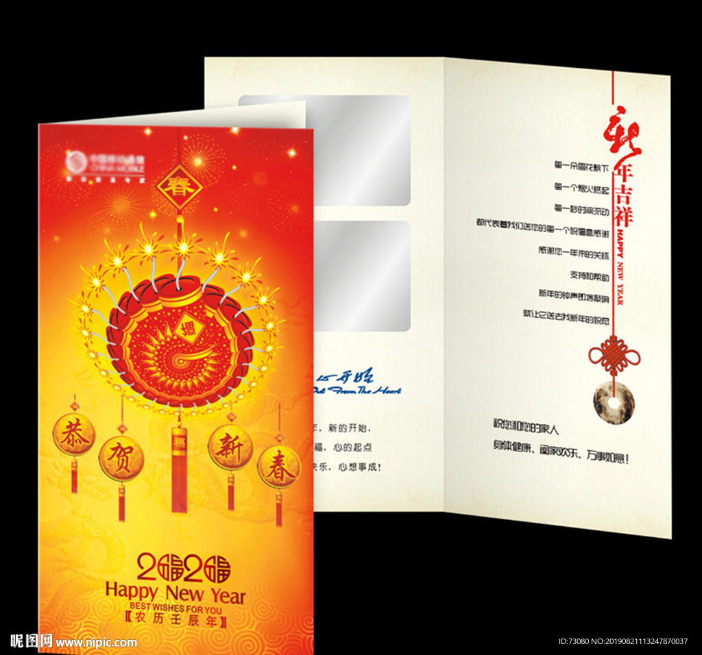 新年贺卡（平面展开图）