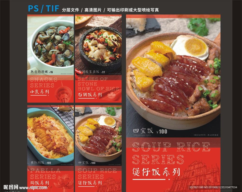 煲仔饭 猪扒饭 四宝饭 石锅饭