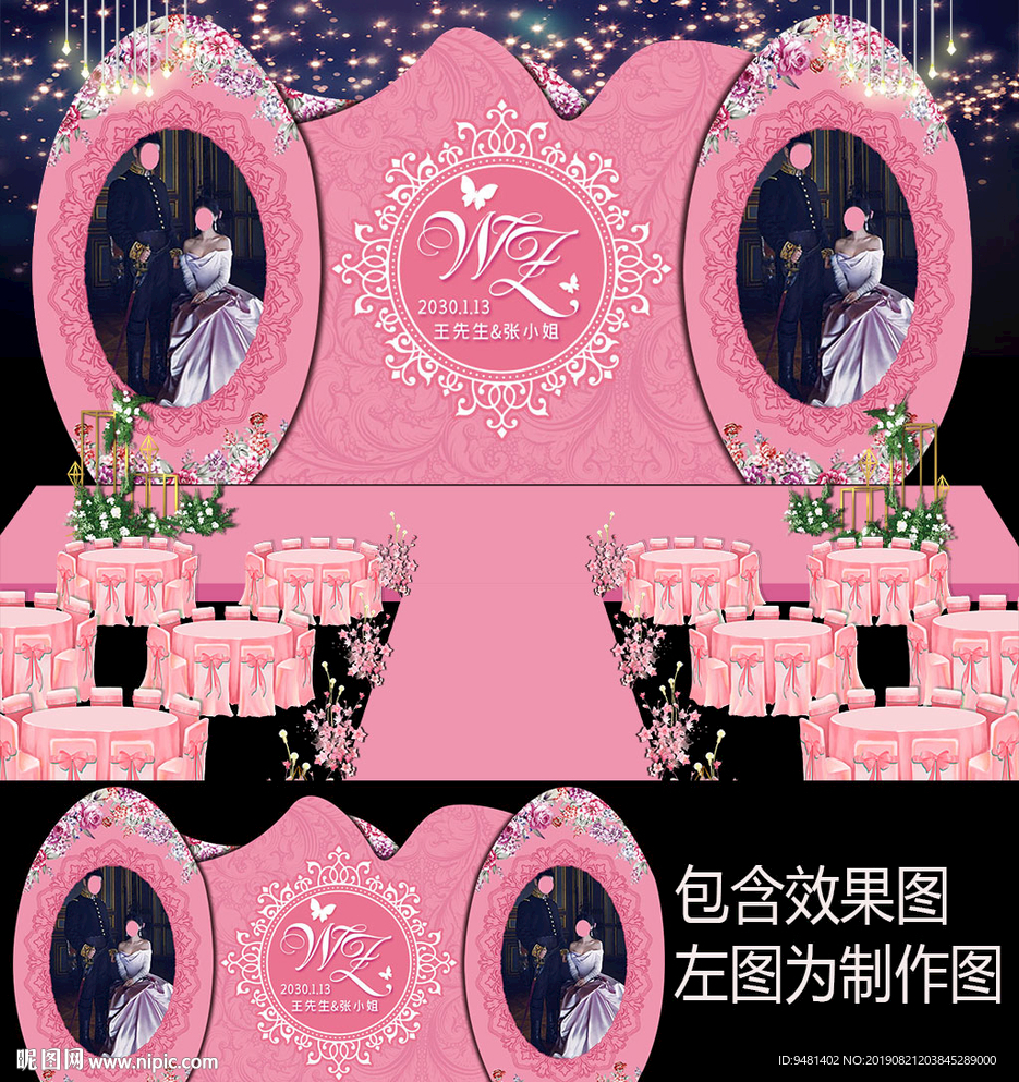 粉色主题婚礼背景