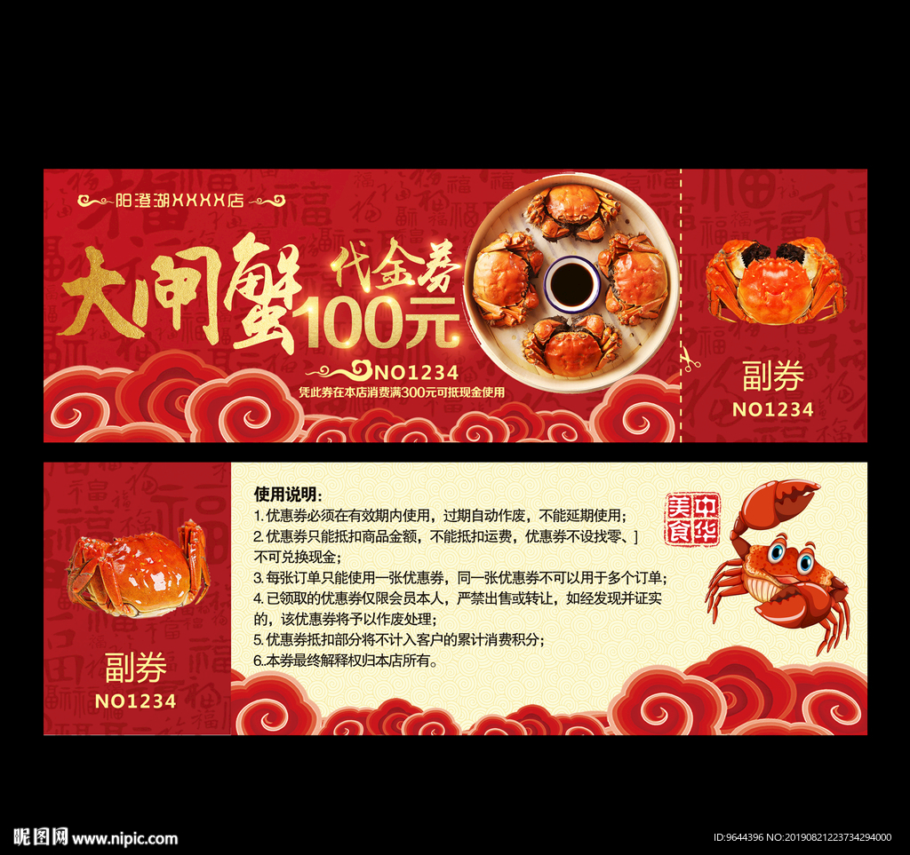 大闸蟹代金券