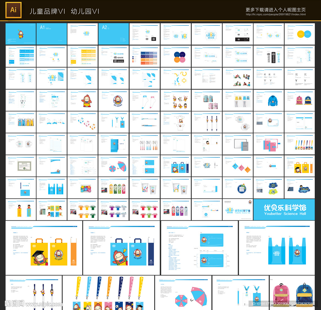 儿童品牌VI 幼儿园VI