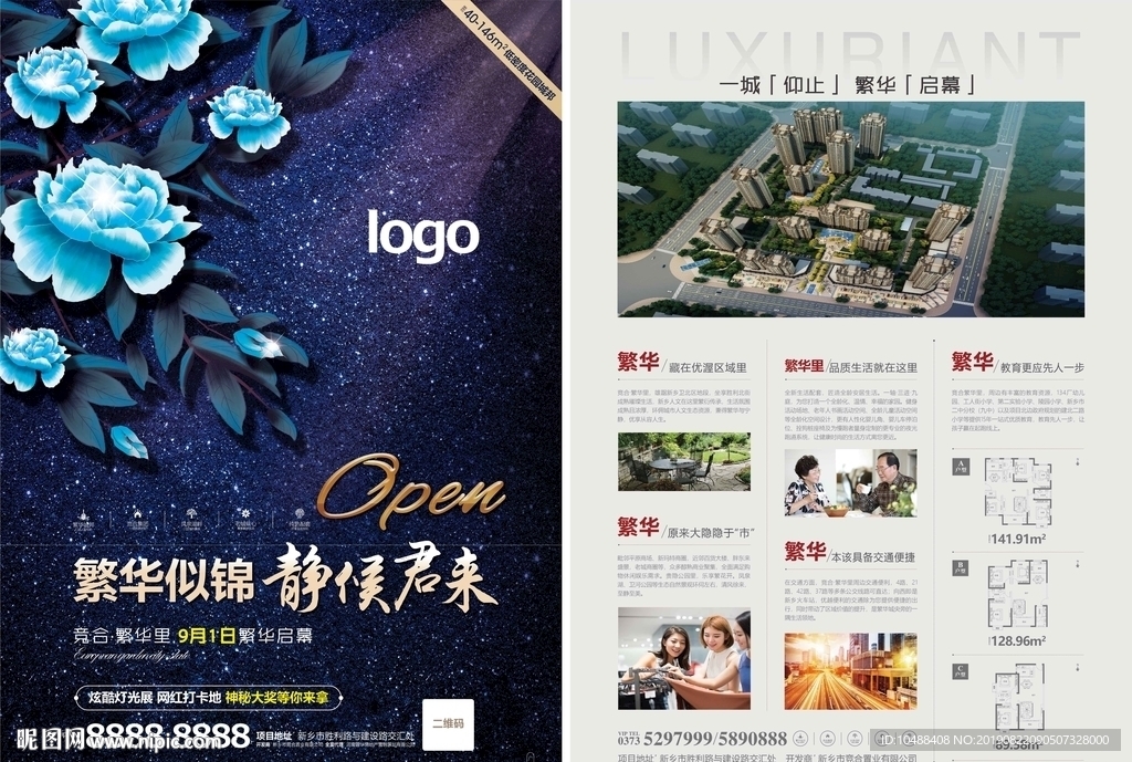 地产 地产海报 地产报广 地产