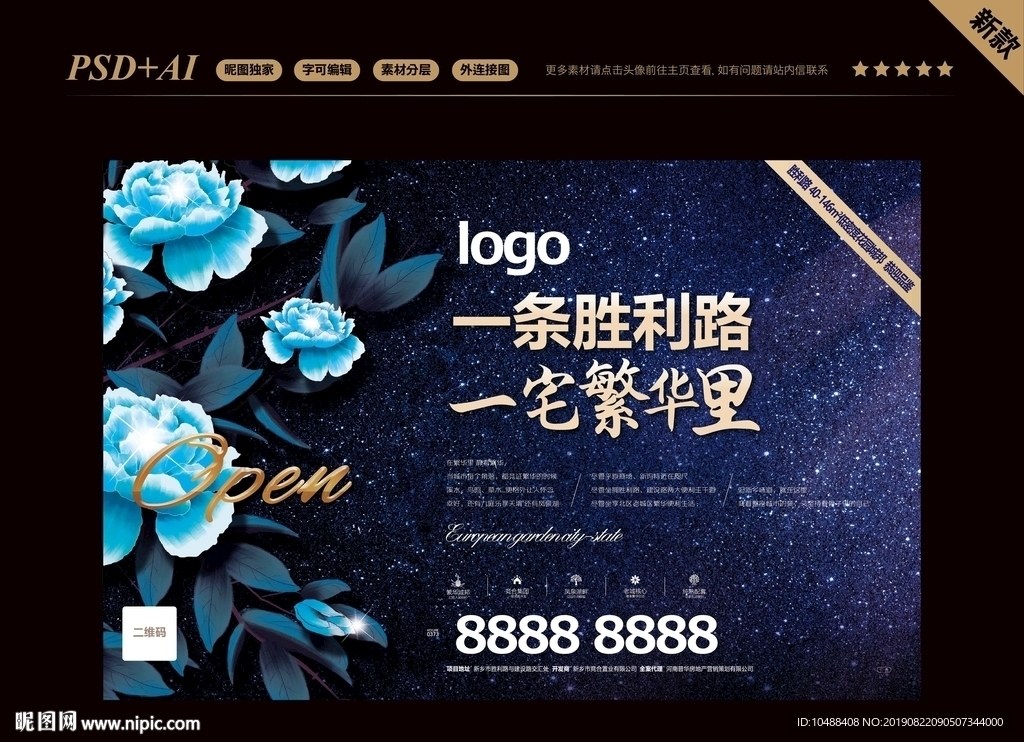 地产 地产海报 地产报广 地产