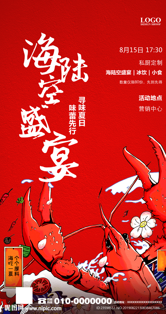 啤酒龙虾音乐节