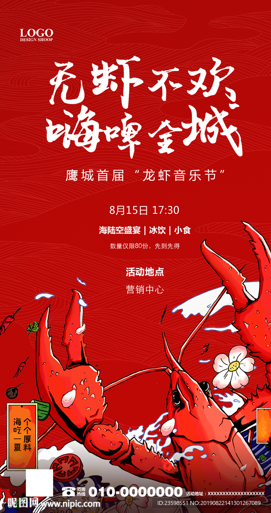 龙虾 啤酒 盛宴