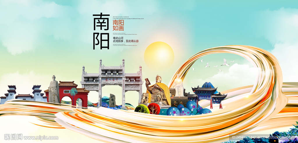 印象南阳中国风城市形象海报广告