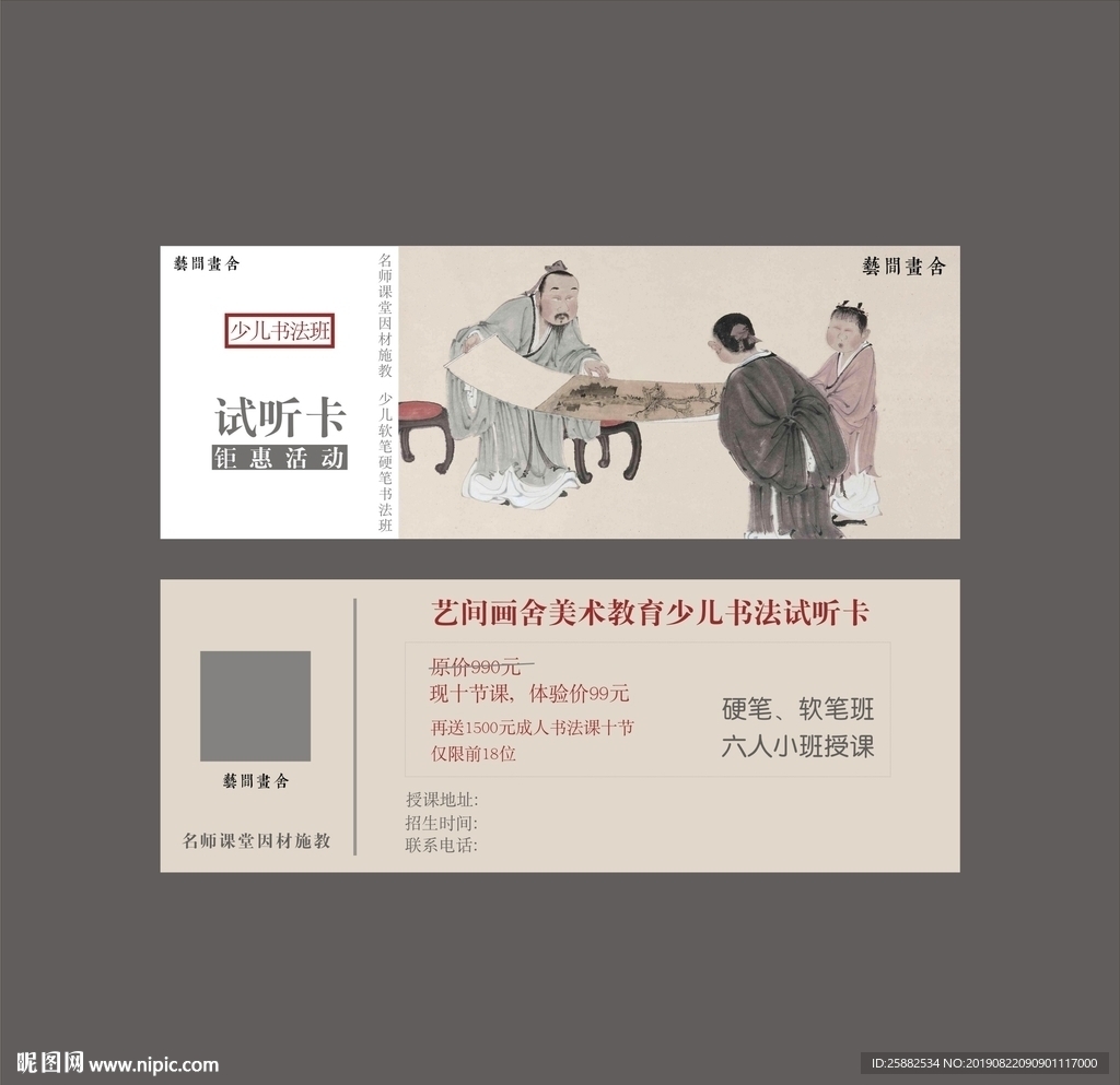 书法培训代金券