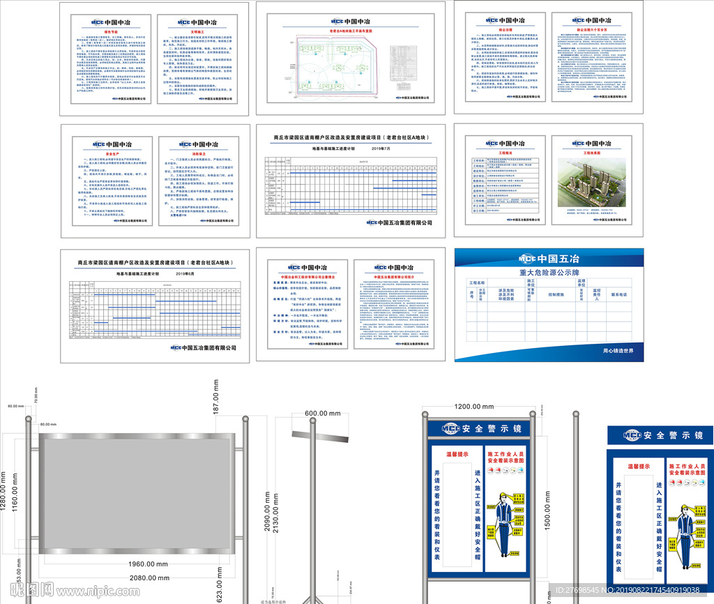 工地制度展架