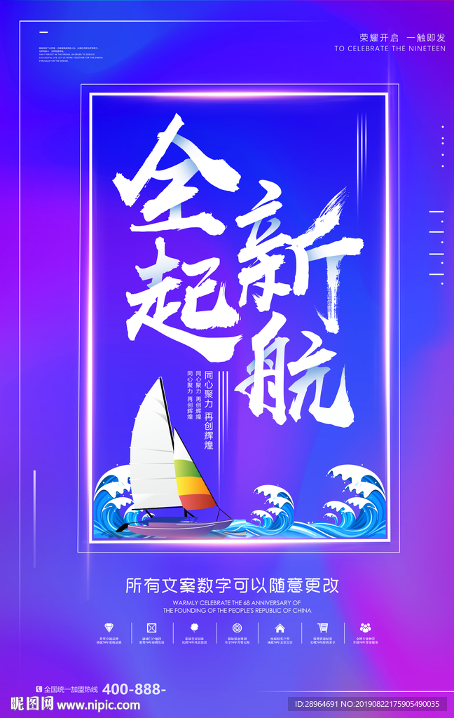 全新起航活动海报