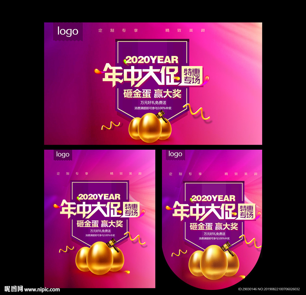 年终大促促销砸金蛋海报