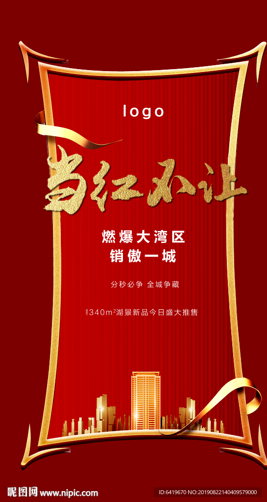 当红不让笑傲一城热销单图