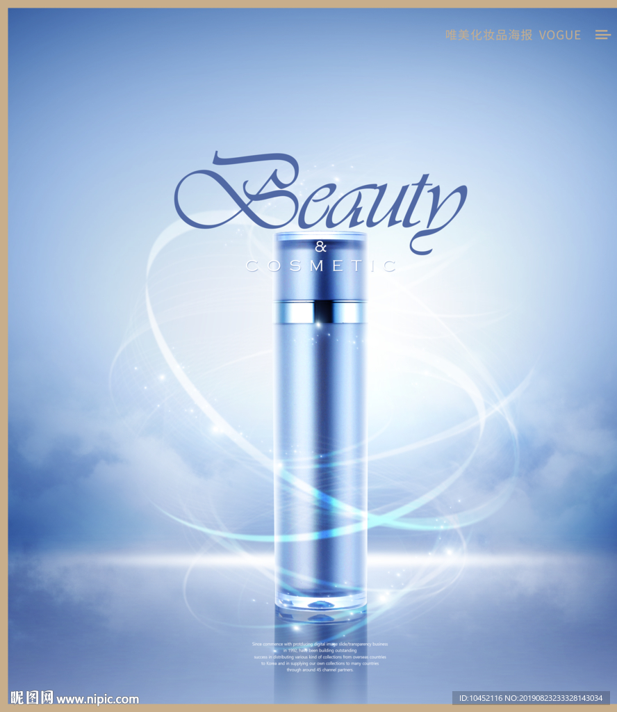 补水护肤唯美化妆品海报设计