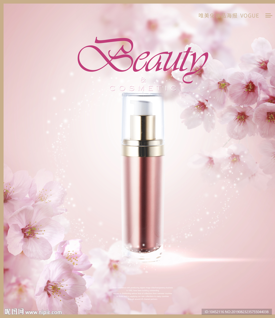 精华乳液唯美化妆品海报设计