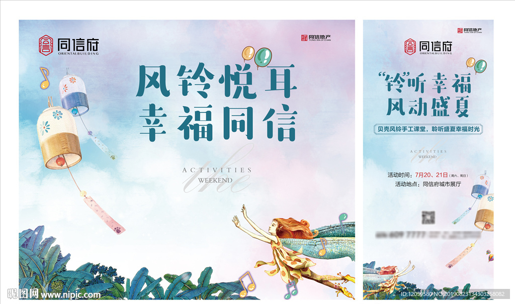 房地产风铃活动DIY