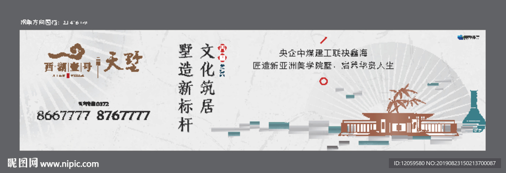 新中式地产围挡 户外