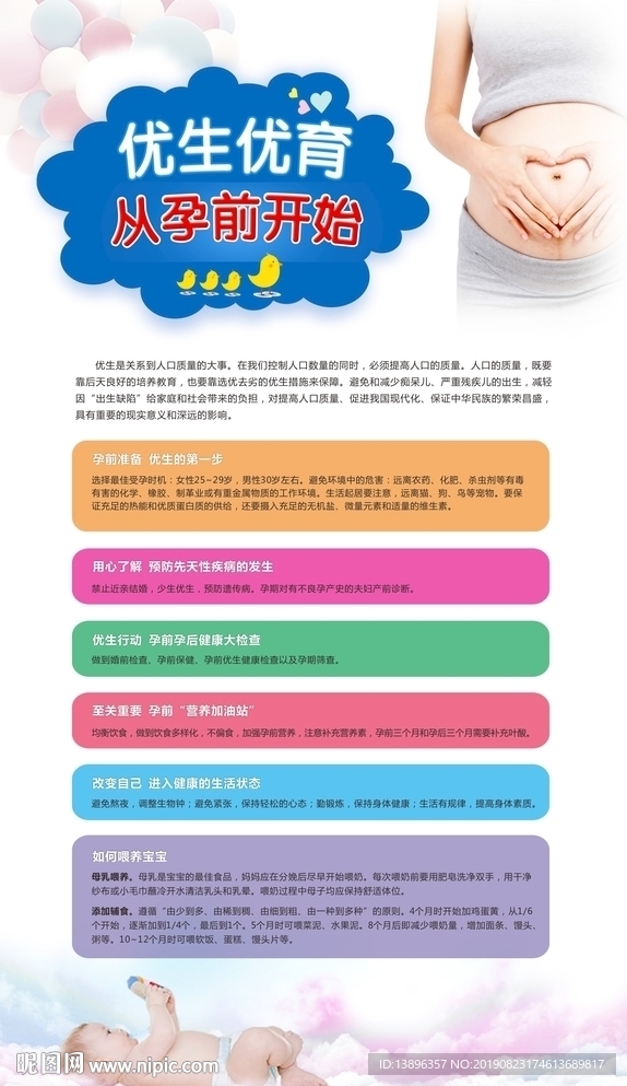 孕前优生健康检查