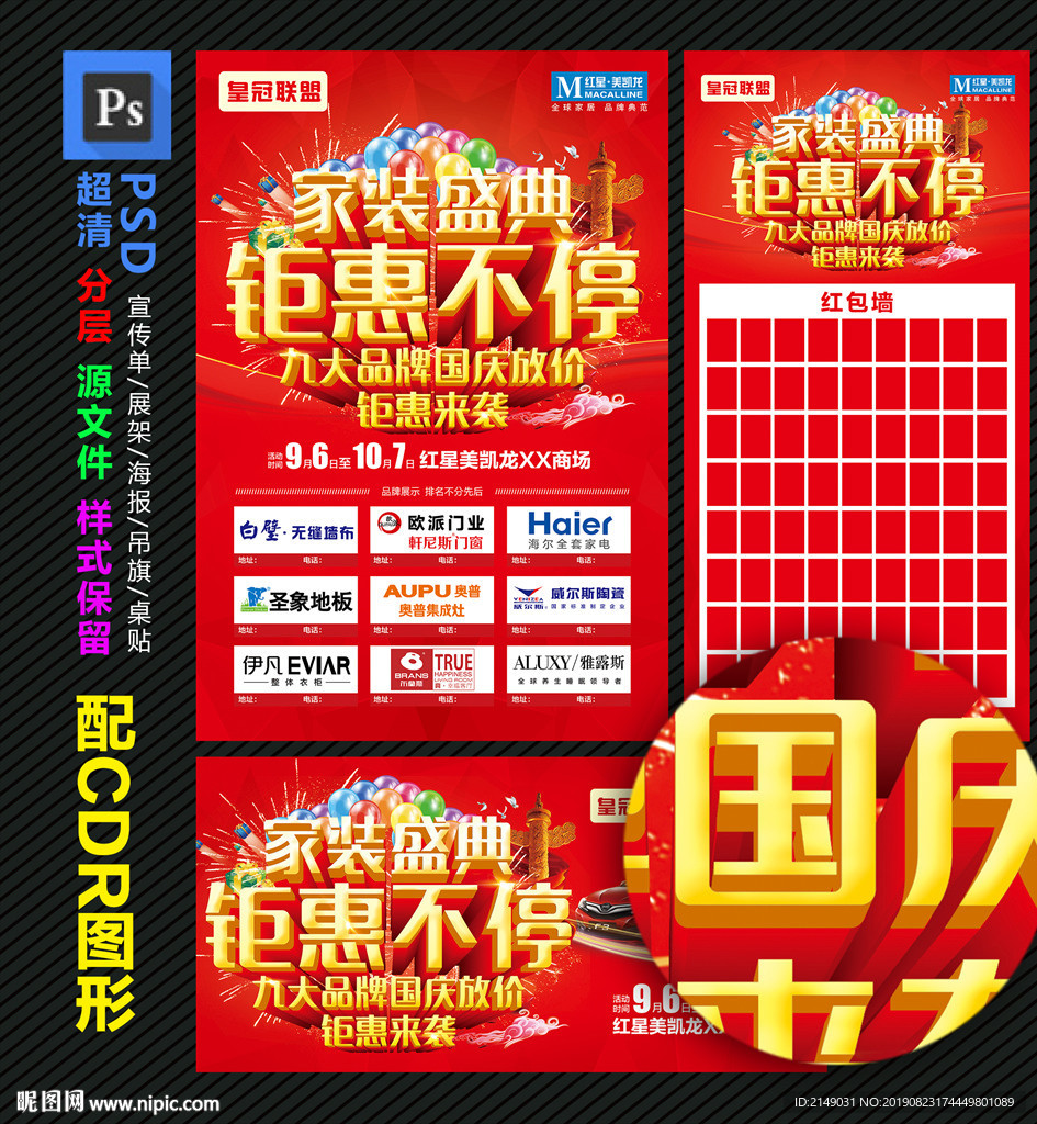 DM单 国庆放价  钜惠不停