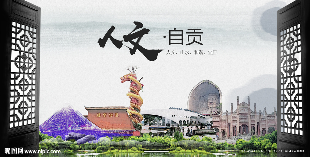 自贡中国风城市形象海报广告